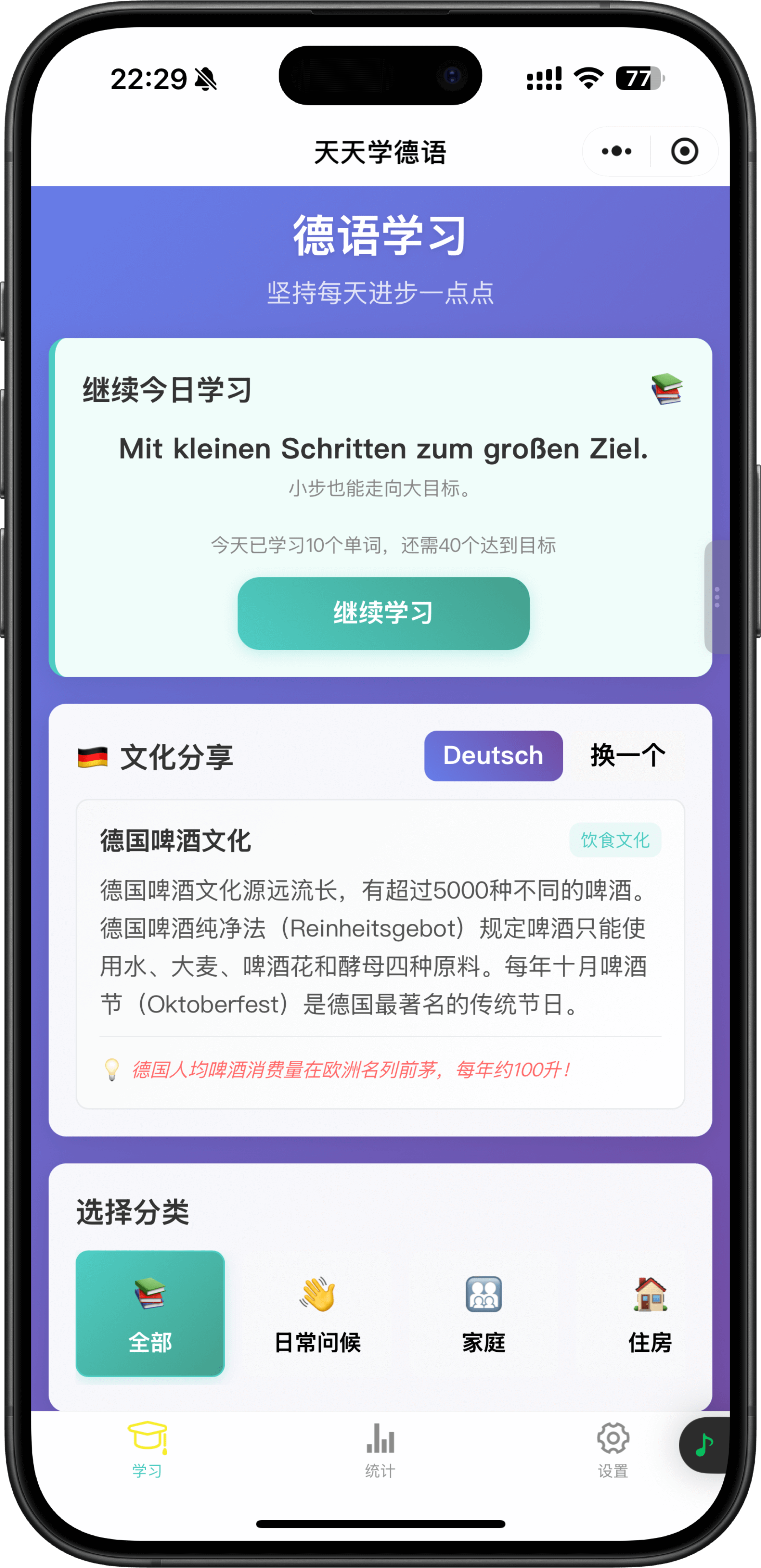 Daily German Learning Screenshot 1